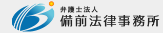 弁護士法人備前法律事務所